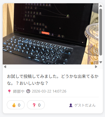 投稿画像